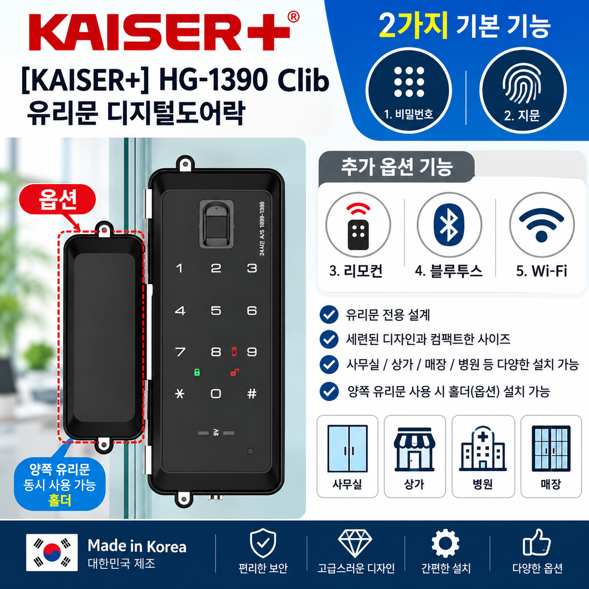 [Glass Lock] KAISER HG1390 Smart Glass Door Lock For Frameless Glass Door