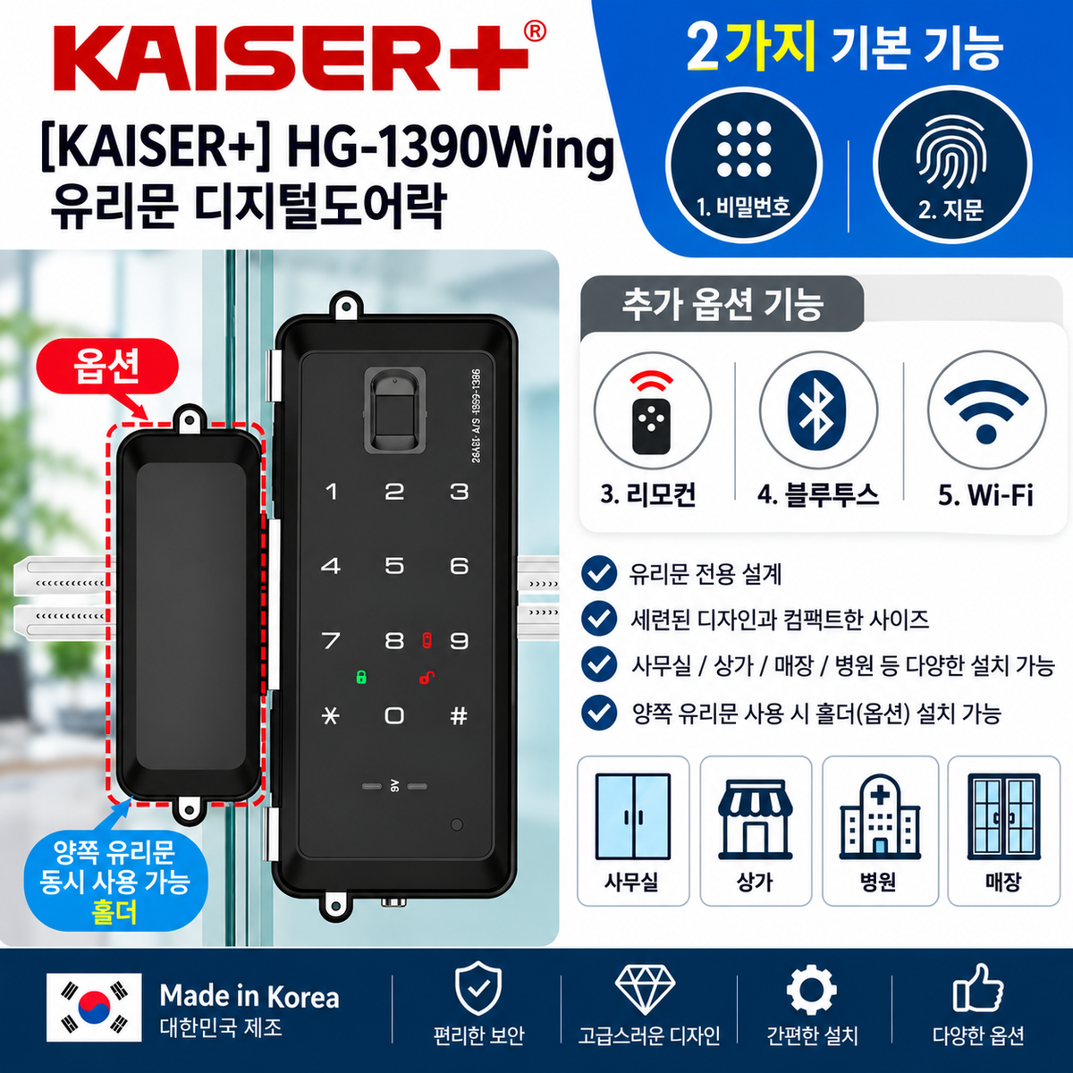 [Glass Lock] KAISER HG1390 Smart Glass Door Lock For Frameless Glass Door